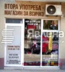 Магазин в Бургас, Поморие