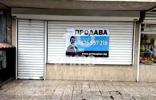 Магазин в София, Банишора