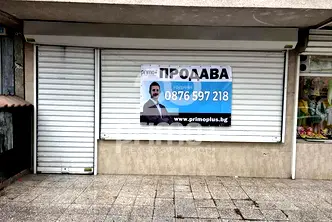 Магазин в София, Банишора