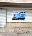 Магазин в София, Банишора