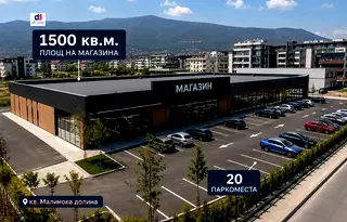 Магазин в София, Малинова долина