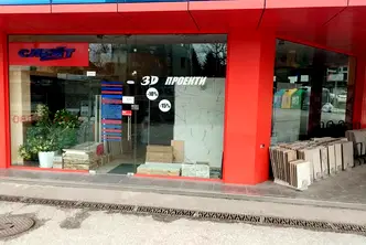 Магазин в София, Витоша
