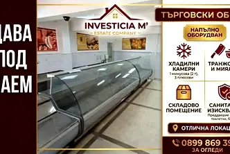 Магазин в Стара Загора, Аязмото