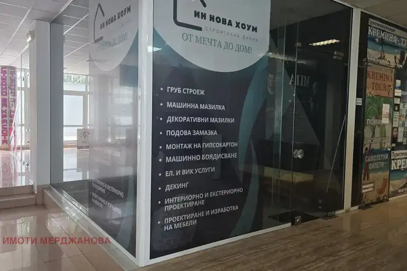 Shop in Stara Zagora, Centyr