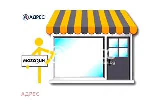Магазин във Варна, Център