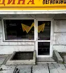 Магазин във Варна, Център