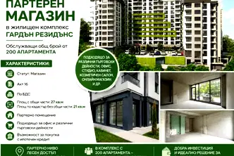 Магазин във Варна, Кайсиева градина