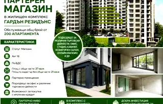 Магазин във Варна, Кайсиева градина