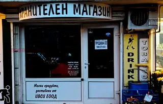 Магазин във Варна, Окръжна болница-Генерали