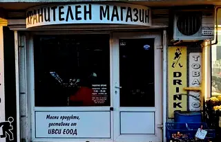 Магазин във Варна, Окръжна болница-Генерали