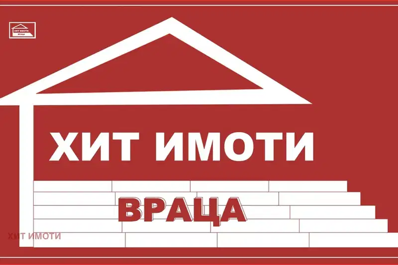 Магазин във Враца, Център