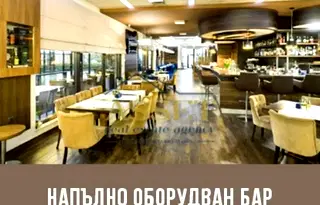 Заведение в Хасково, Димитров