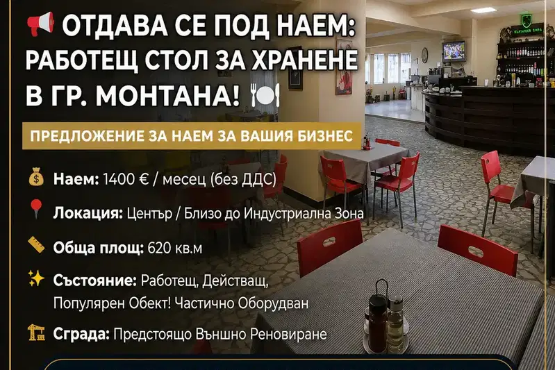 Заведение в Монтана, Широк център