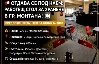 Заведение в Монтана, Широк център