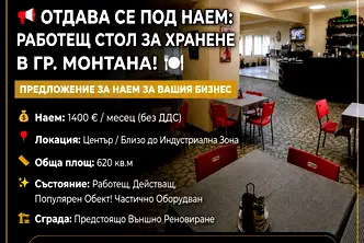 Заведение в Монтана, Широк център