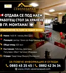 Заведение в Монтана, Широк център