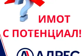Склад във Варна, Дългопол