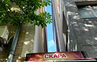 Склад в София, Център