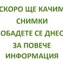 Склад в София, Обеля